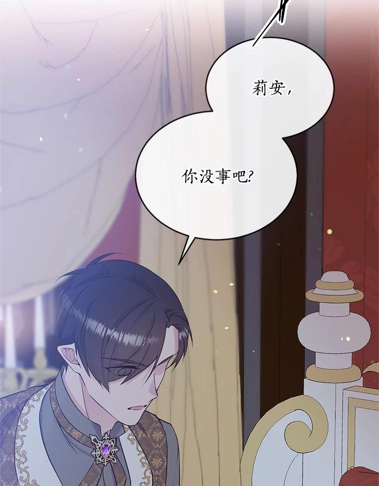目标是成为长命百岁的千金大小姐 99.应许之吻 第6页