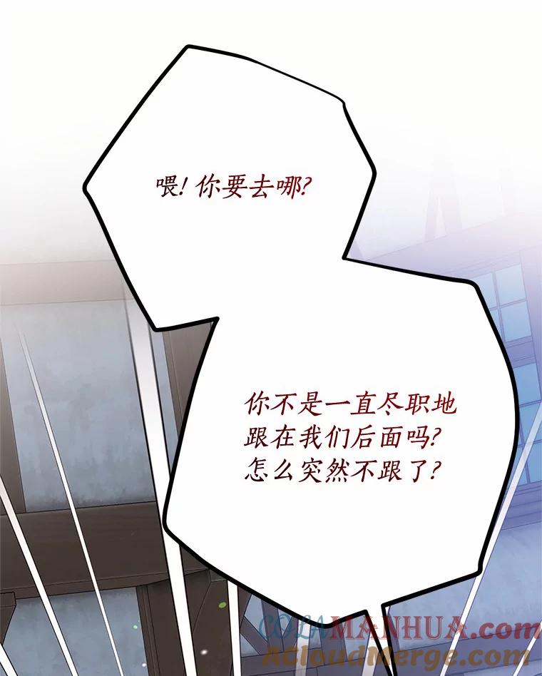 目标是成为长命百岁的千金大小姐 99.应许之吻 第101页
