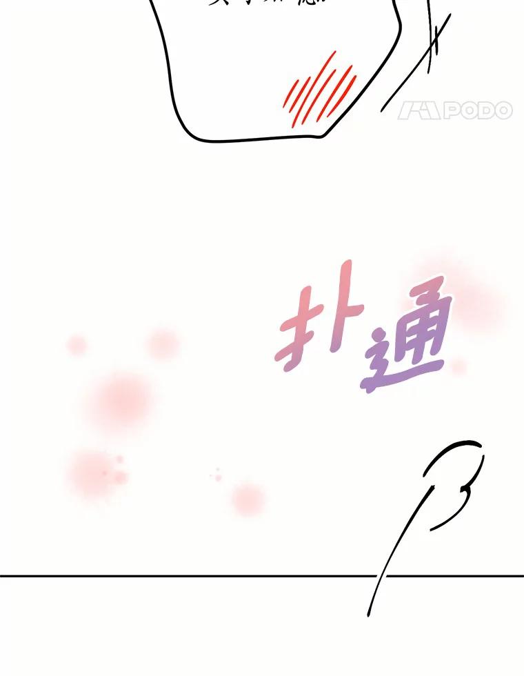 目标是成为长命百岁的千金大小姐 99.应许之吻 第83页
