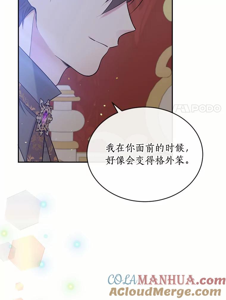 目标是成为长命百岁的千金大小姐 99.应许之吻 第57页