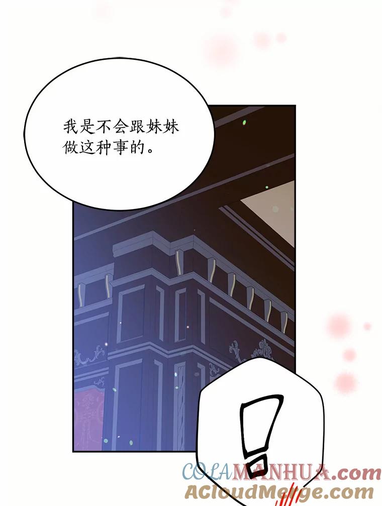 目标是成为长命百岁的千金大小姐 99.应许之吻 第49页