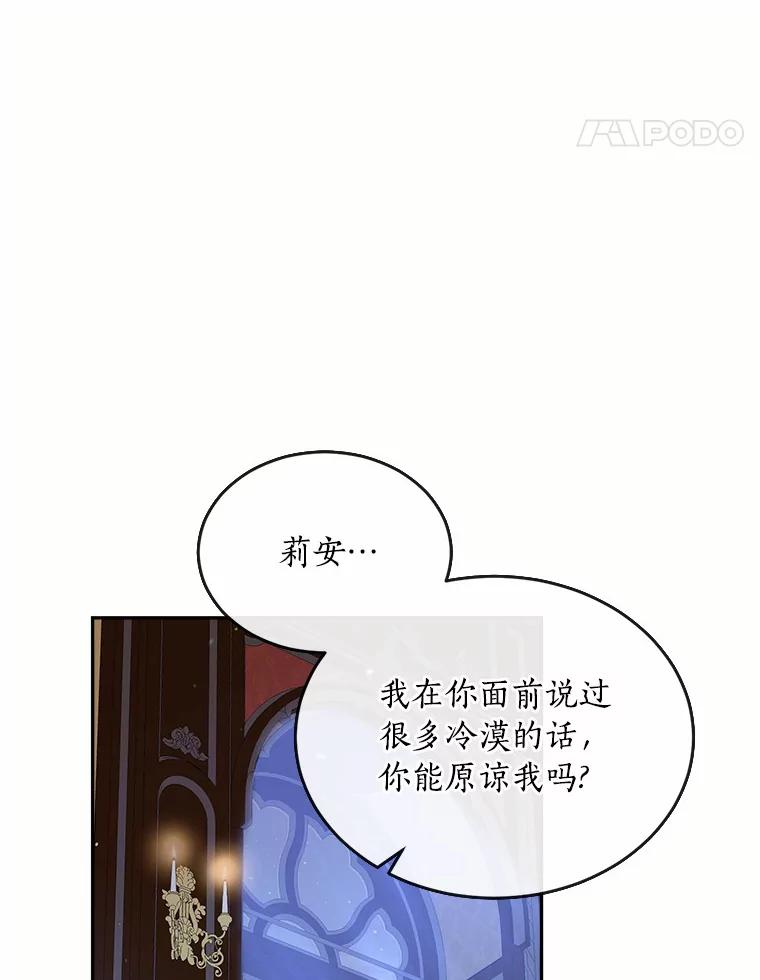 目标是成为长命百岁的千金大小姐 99.应许之吻 第31页