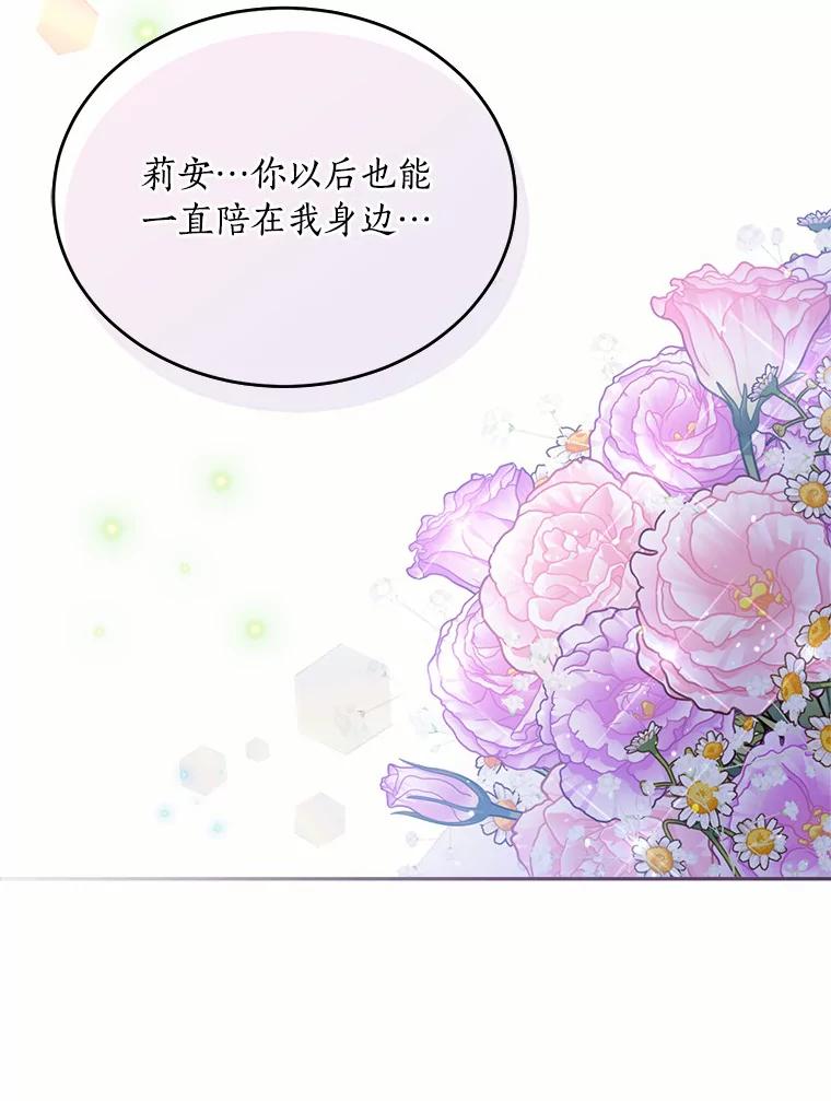 目标是成为长命百岁的千金大小姐 99.应许之吻 第58页