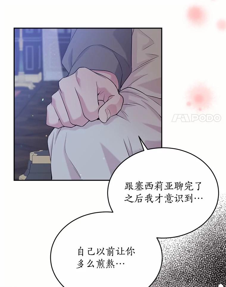 目标是成为长命百岁的千金大小姐 99.应许之吻 第24页