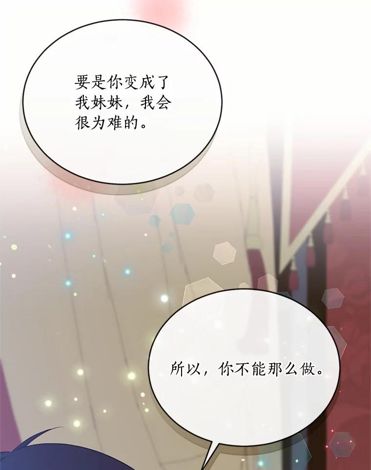 目标是成为长命百岁的千金大小姐 99.应许之吻 第20页