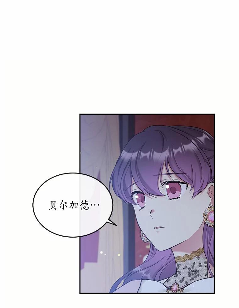 目标是成为长命百岁的千金大小姐 99.应许之吻 第30页