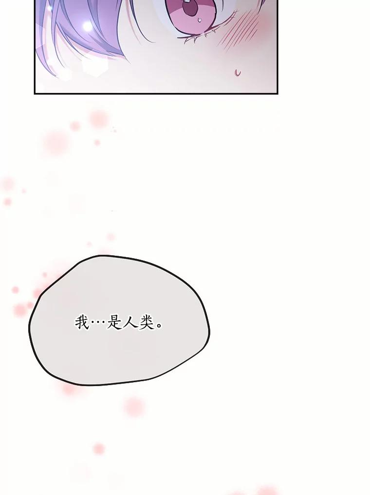 目标是成为长命百岁的千金大小姐 99.应许之吻 第64页