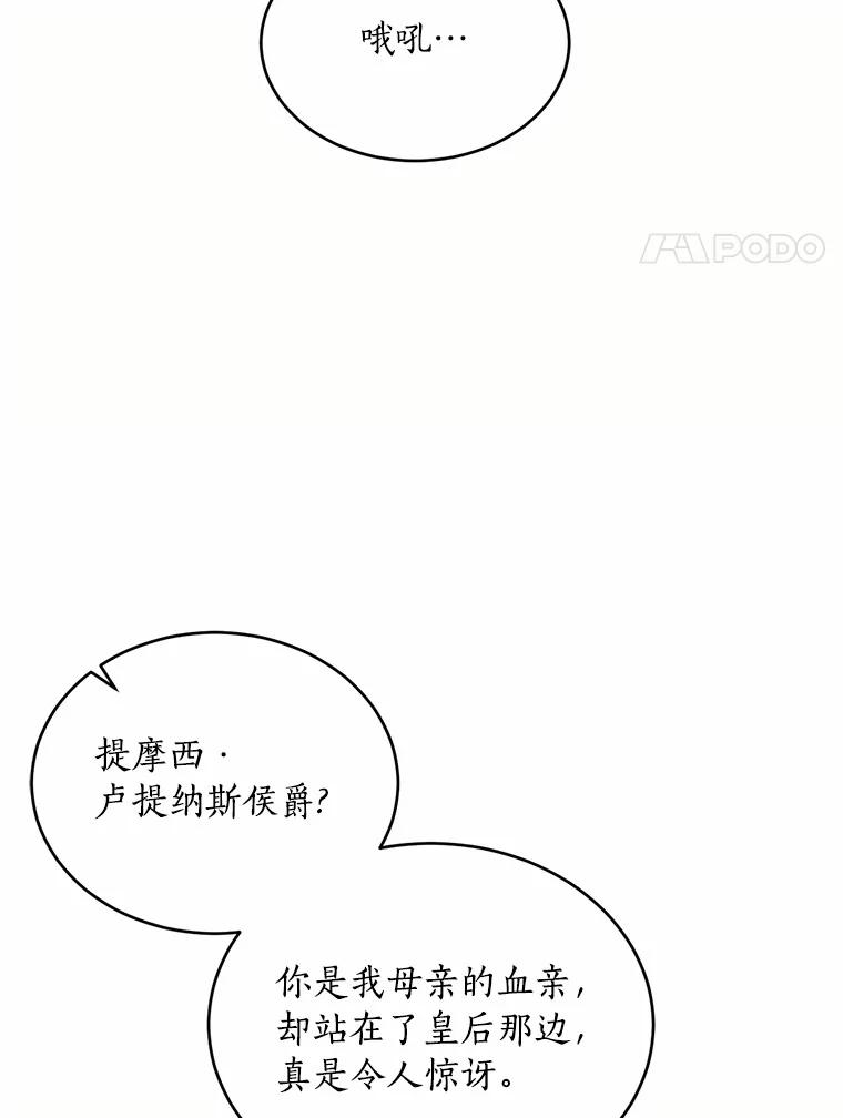 目标是成为长命百岁的千金大小姐 100.身不由已 第80页