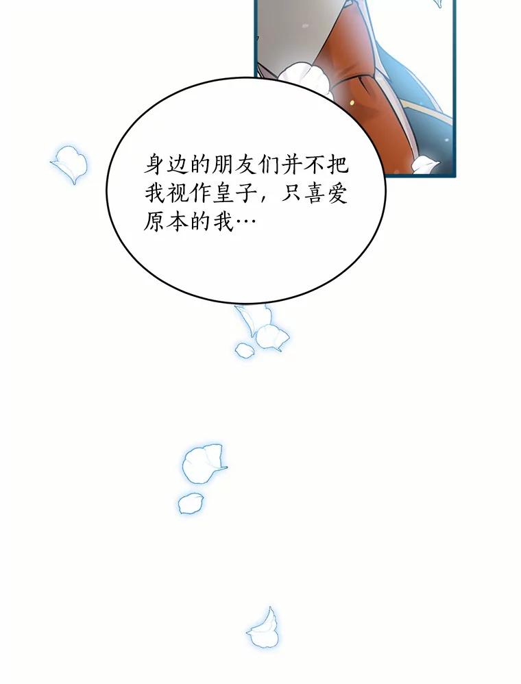 目标是成为长命百岁的千金大小姐 100.身不由已 第31页