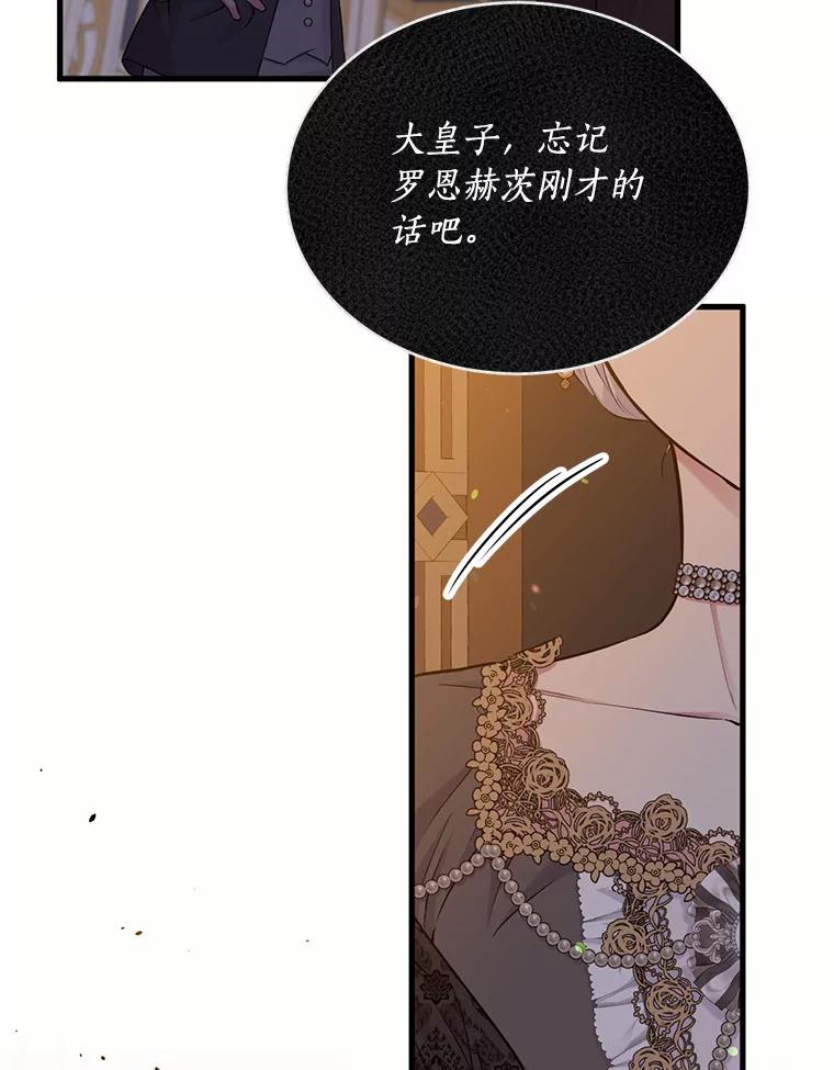 目标是成为长命百岁的千金大小姐 100.身不由已 第59页