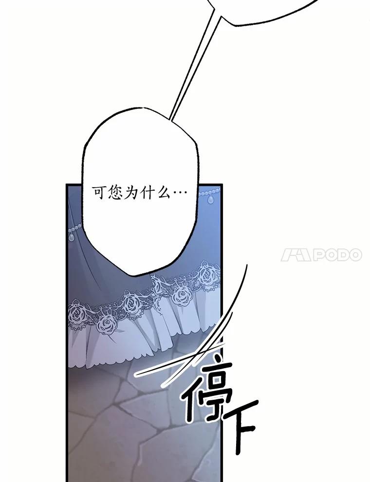 目标是成为长命百岁的千金大小姐 100.身不由已 第96页