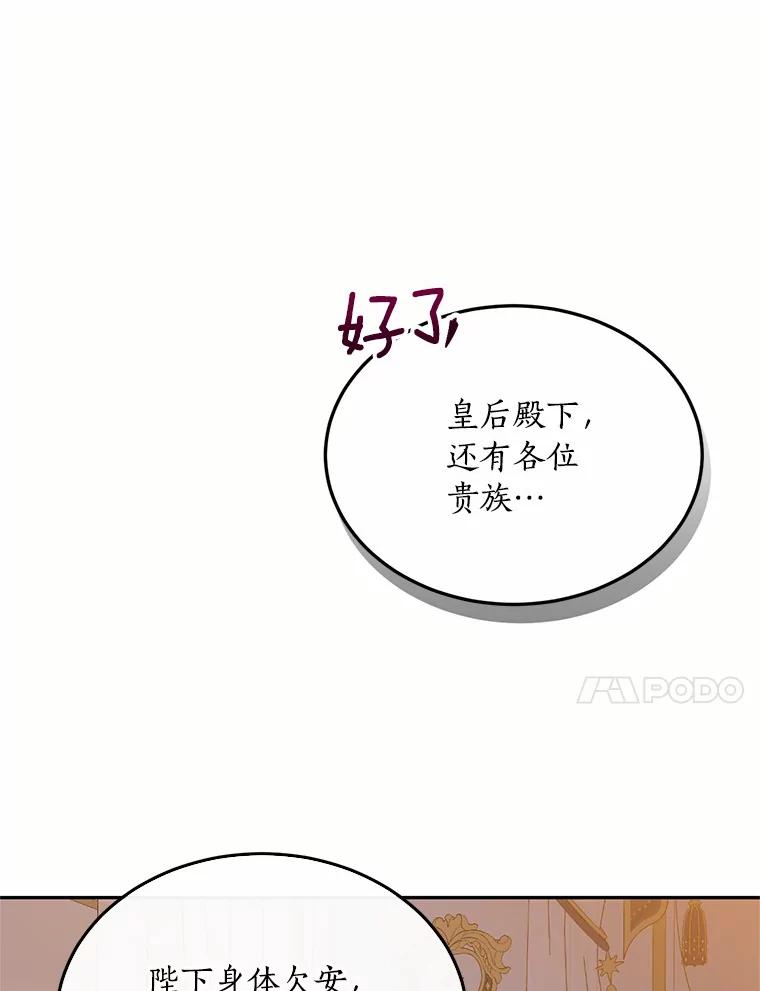 目标是成为长命百岁的千金大小姐 100.身不由已 第86页