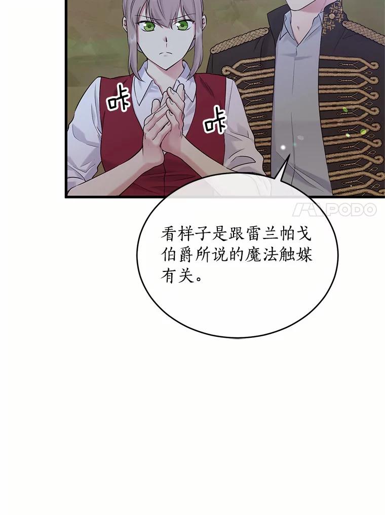 目标是成为长命百岁的千金大小姐 100.身不由已 第14页