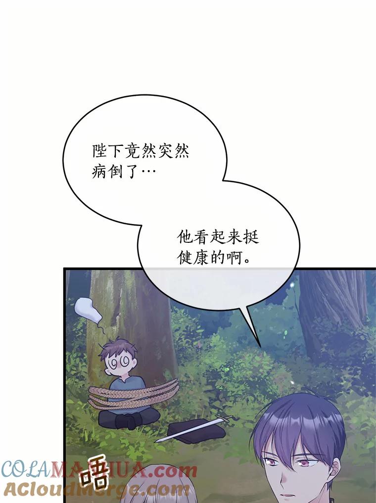 目标是成为长命百岁的千金大小姐 100.身不由已 第13页
