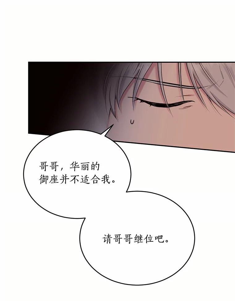 目标是成为长命百岁的千金大小姐 100.身不由已 第55页