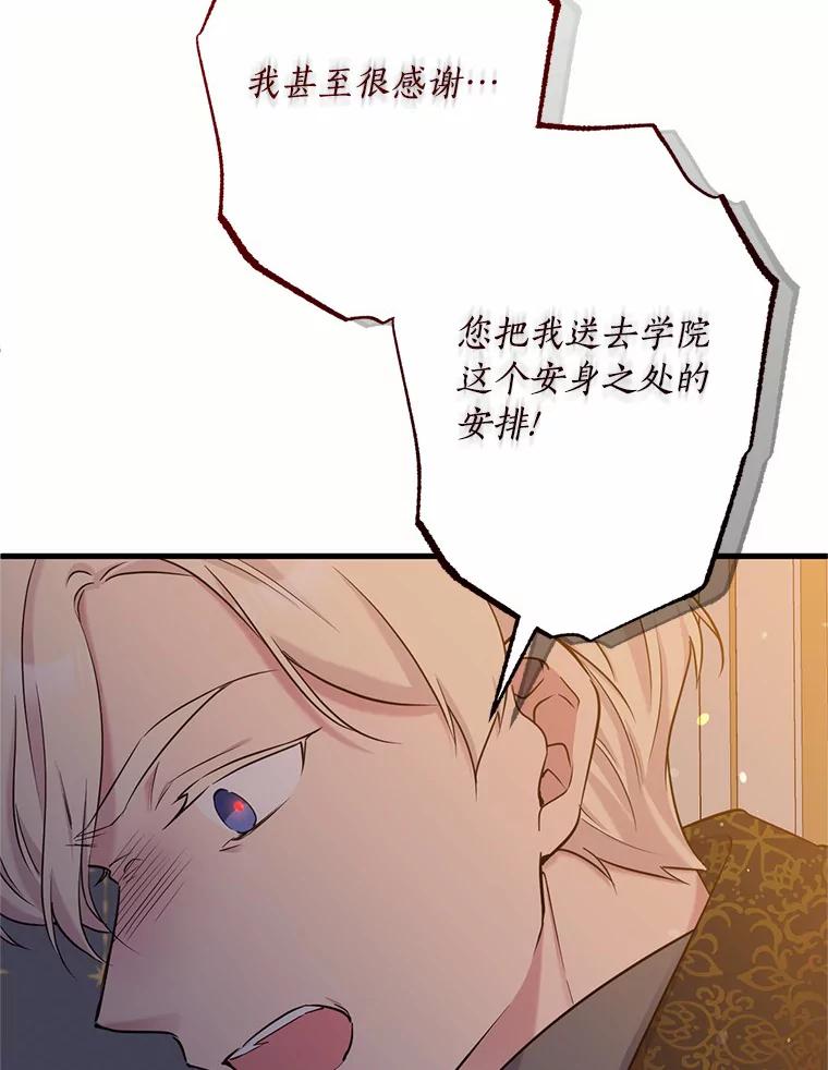 目标是成为长命百岁的千金大小姐 100.身不由已 第38页