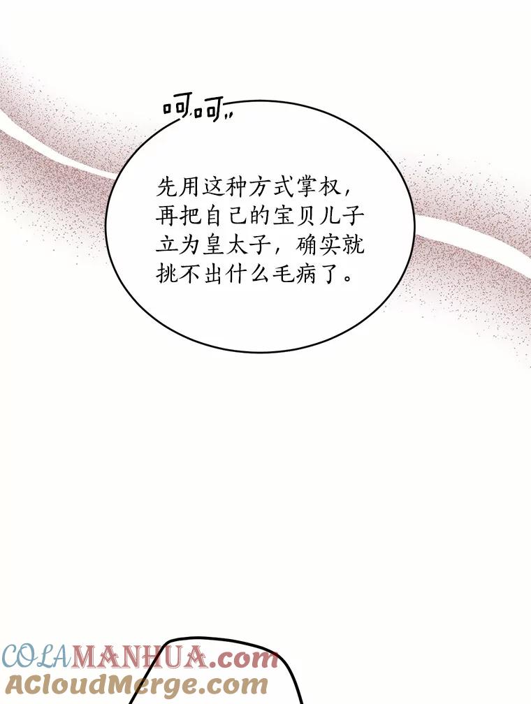 目标是成为长命百岁的千金大小姐 100.身不由已 第69页
