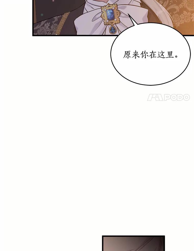 目标是成为长命百岁的千金大小姐 100.身不由已 第47页