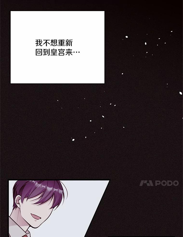 目标是成为长命百岁的千金大小姐 100.身不由已 第40页