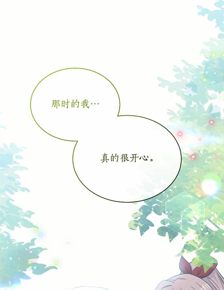 目标是成为长命百岁的千金大小姐 100.身不由已 第32页