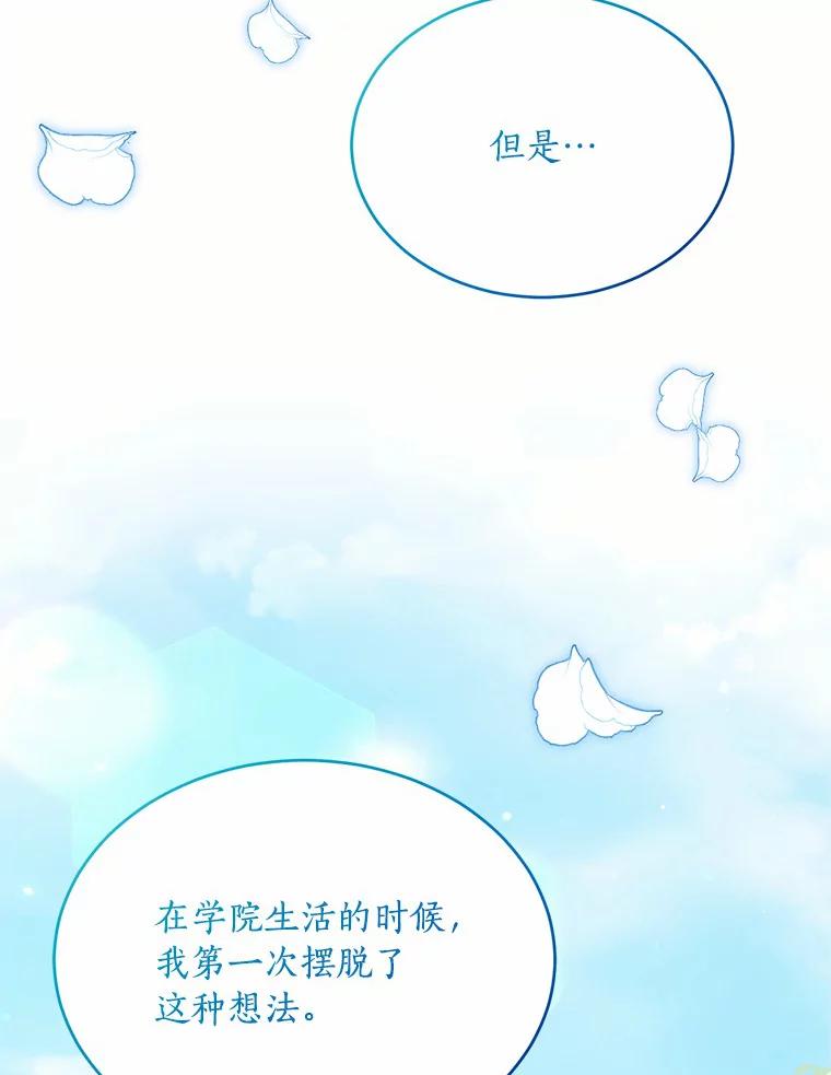 目标是成为长命百岁的千金大小姐 100.身不由已 第26页