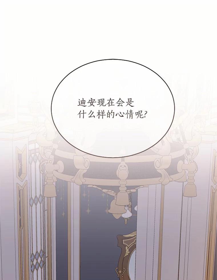 目标是成为长命百岁的千金大小姐 100.身不由已 第16页