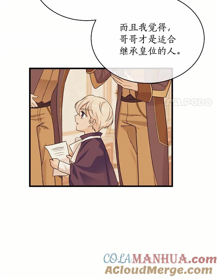目标是成为长命百岁的千金大小姐 100.身不由已 第57页