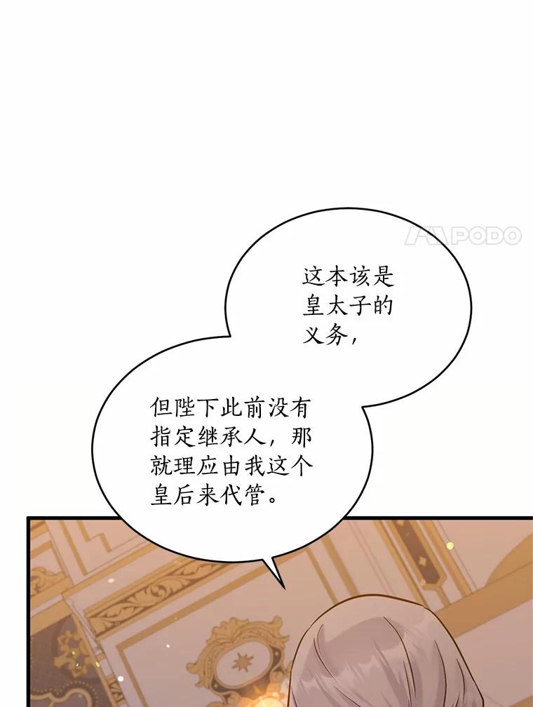 目标是成为长命百岁的千金大小姐 100.身不由已 第67页