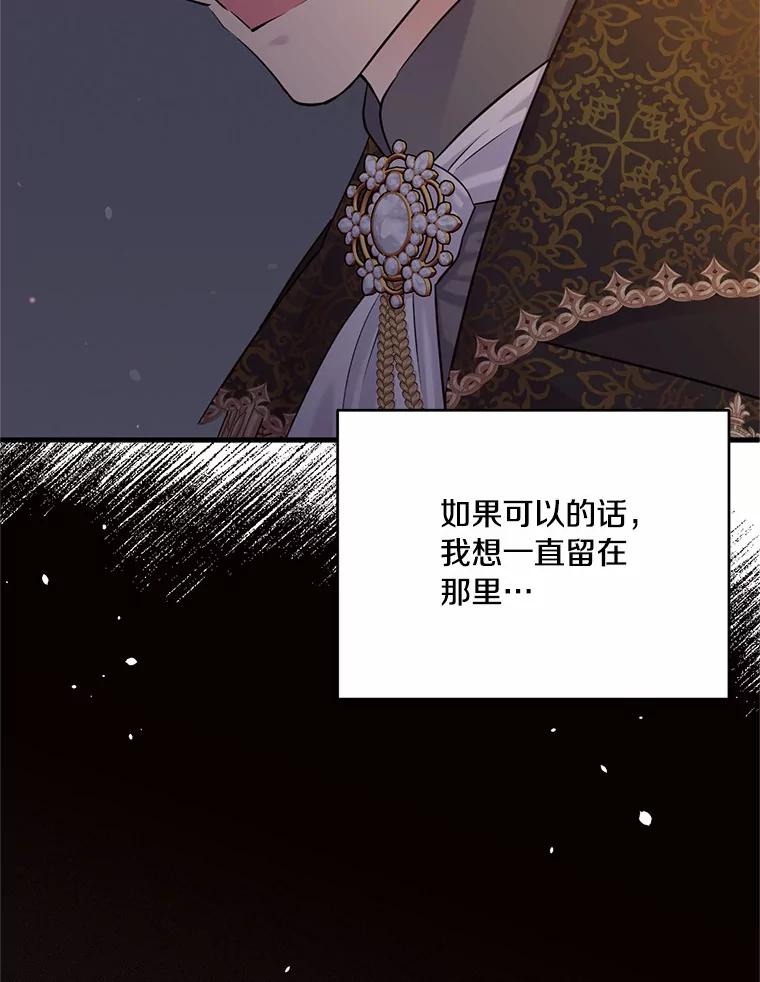 目标是成为长命百岁的千金大小姐 100.身不由已 第39页