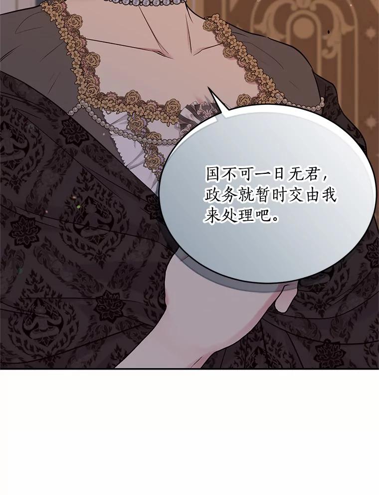 目标是成为长命百岁的千金大小姐 100.身不由已 第66页