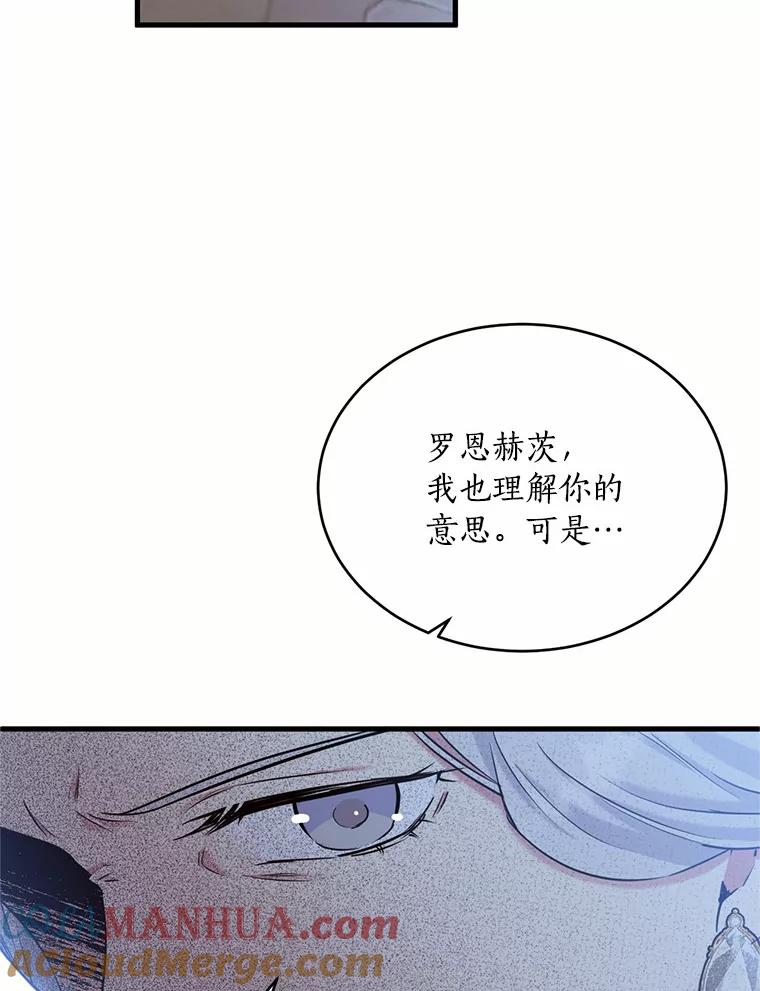 目标是成为长命百岁的千金大小姐 100.身不由已 第97页