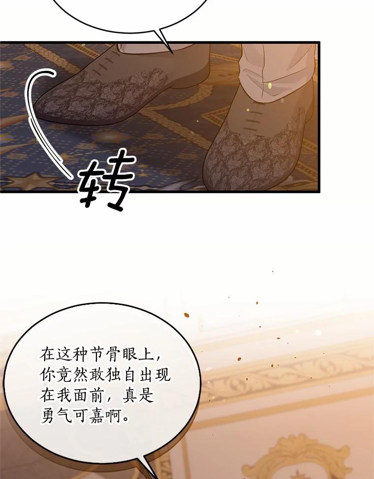 目标是成为长命百岁的千金大小姐 100.身不由已 第52页