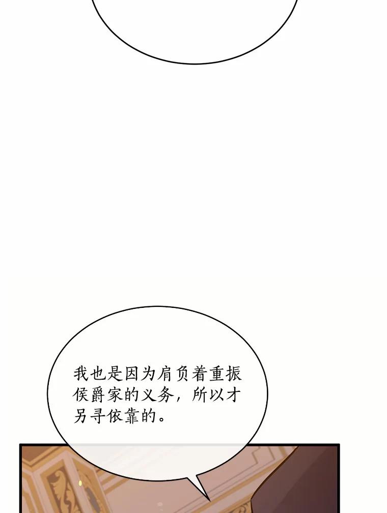 目标是成为长命百岁的千金大小姐 100.身不由已 第82页
