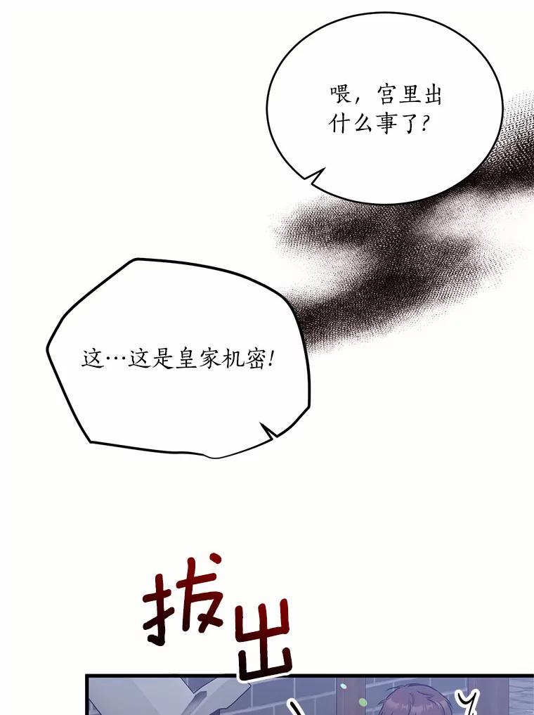 目标是成为长命百岁的千金大小姐 100.身不由已 第7页