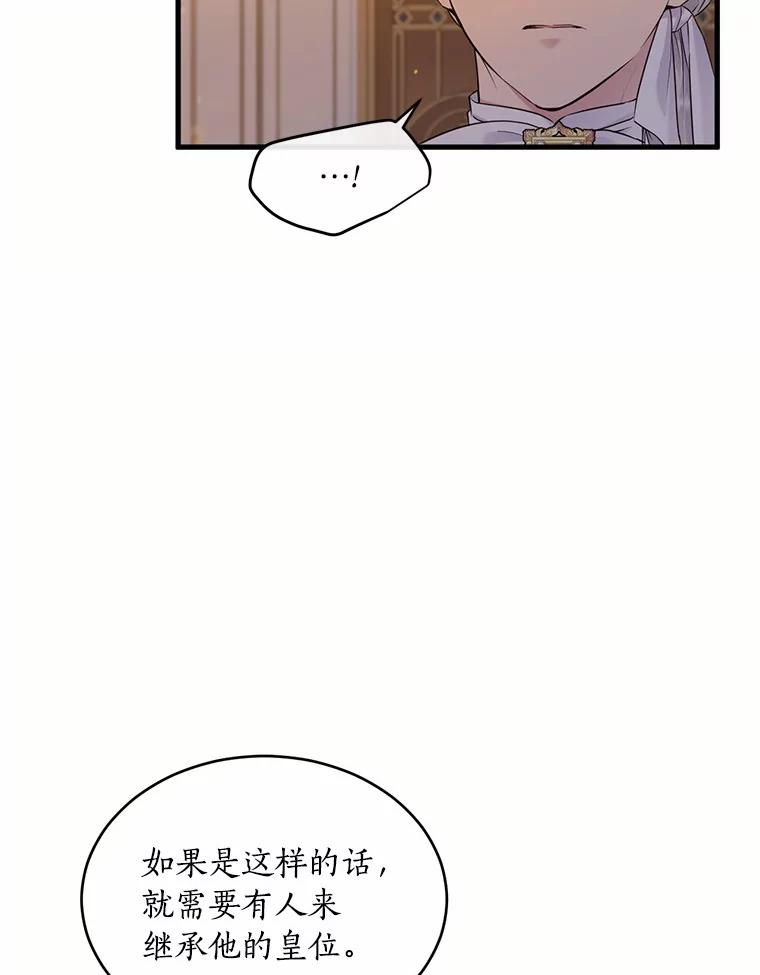 目标是成为长命百岁的千金大小姐 100.身不由已 第51页