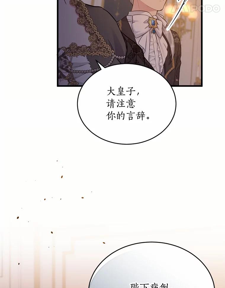 目标是成为长命百岁的千金大小姐 100.身不由已 第64页