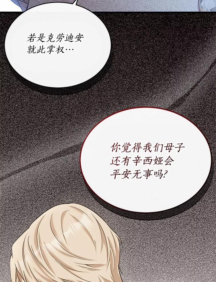 目标是成为长命百岁的千金大小姐 100.身不由已 第98页