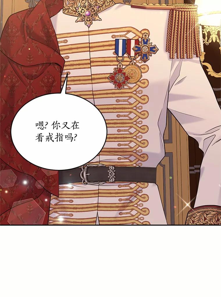 目标是成为长命百岁的千金大小姐 101.订婚戒指 第62页