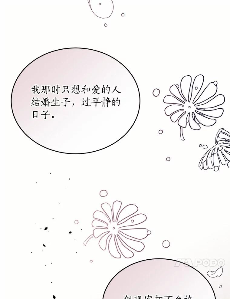目标是成为长命百岁的千金大小姐 101.订婚戒指 第30页