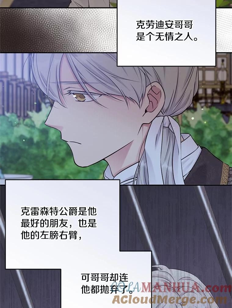 目标是成为长命百岁的千金大小姐 101.订婚戒指 第46页