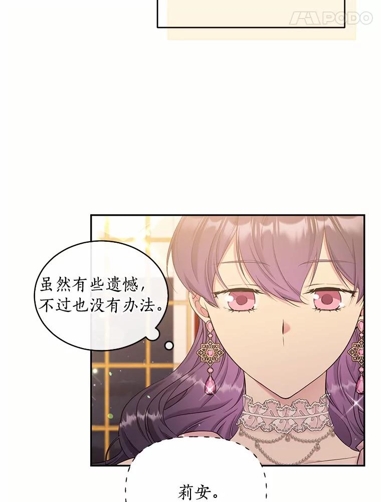 目标是成为长命百岁的千金大小姐 101.订婚戒指 第86页