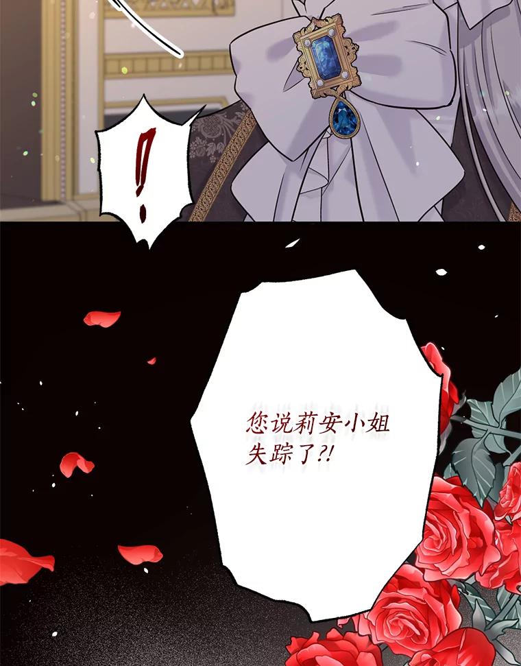 目标是成为长命百岁的千金大小姐 101.订婚戒指 第9页