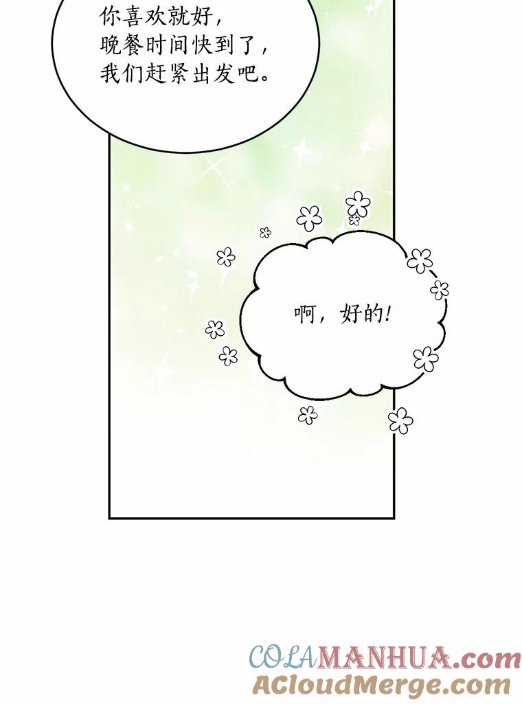 目标是成为长命百岁的千金大小姐 101.订婚戒指 第67页