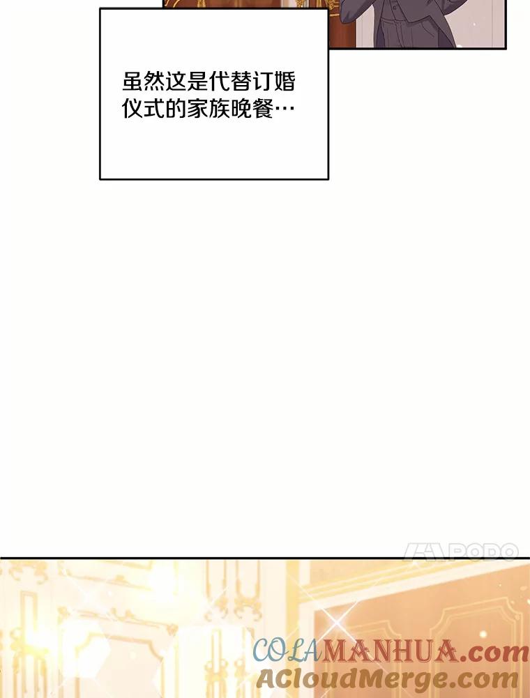 目标是成为长命百岁的千金大小姐 101.订婚戒指 第82页