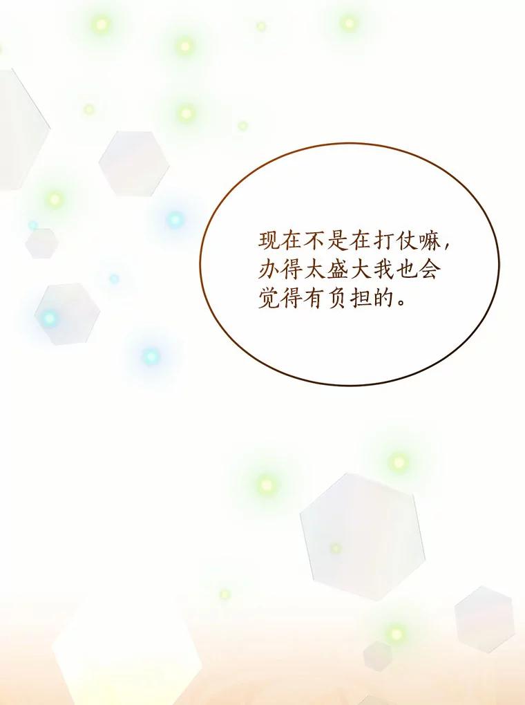 目标是成为长命百岁的千金大小姐 101.订婚戒指 第77页