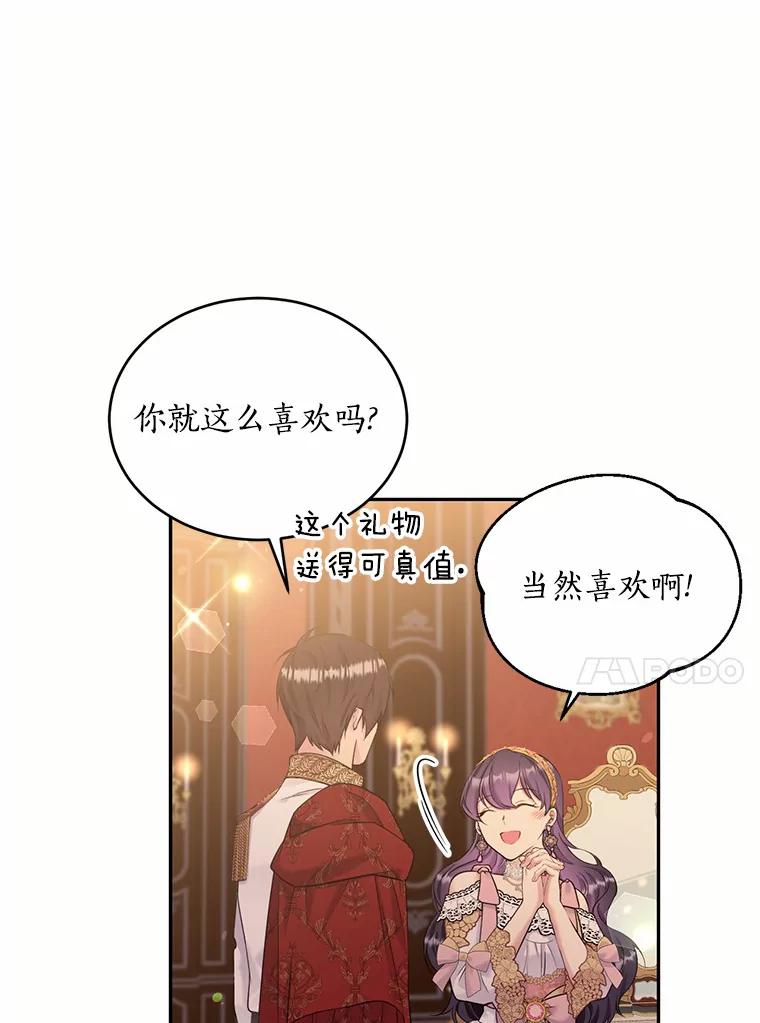 目标是成为长命百岁的千金大小姐 101.订婚戒指 第63页