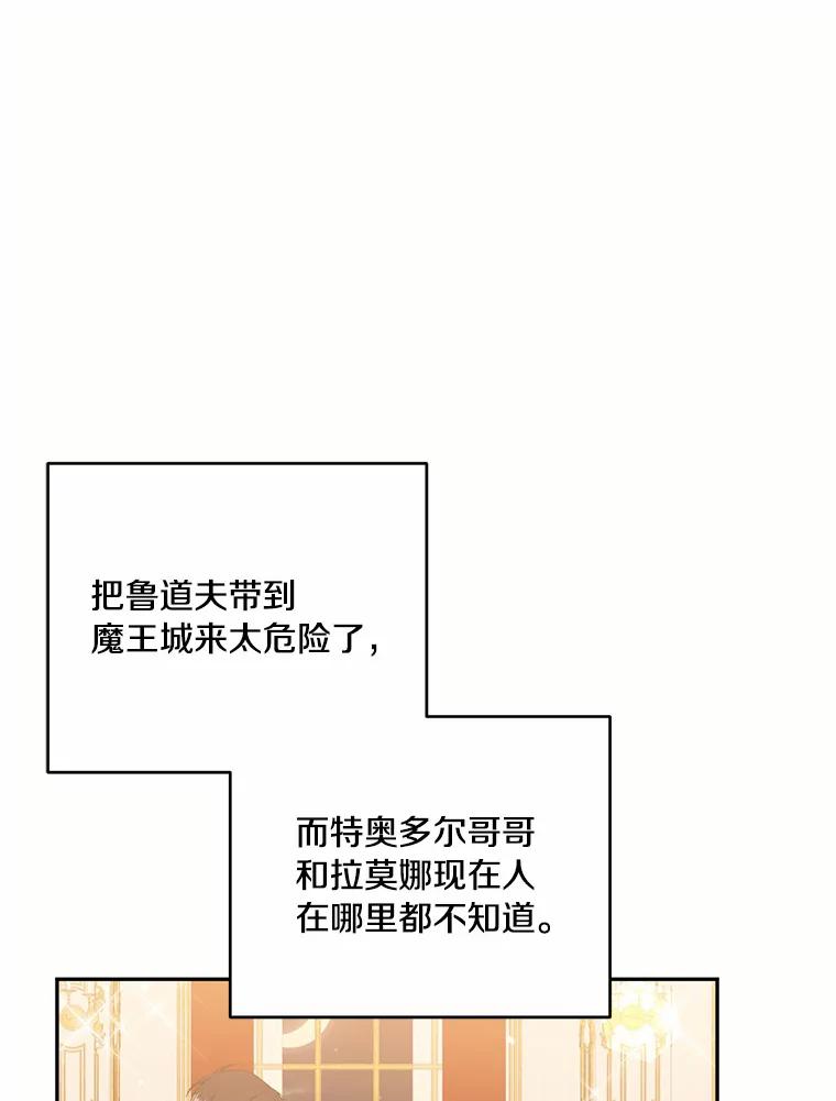 目标是成为长命百岁的千金大小姐 101.订婚戒指 第84页