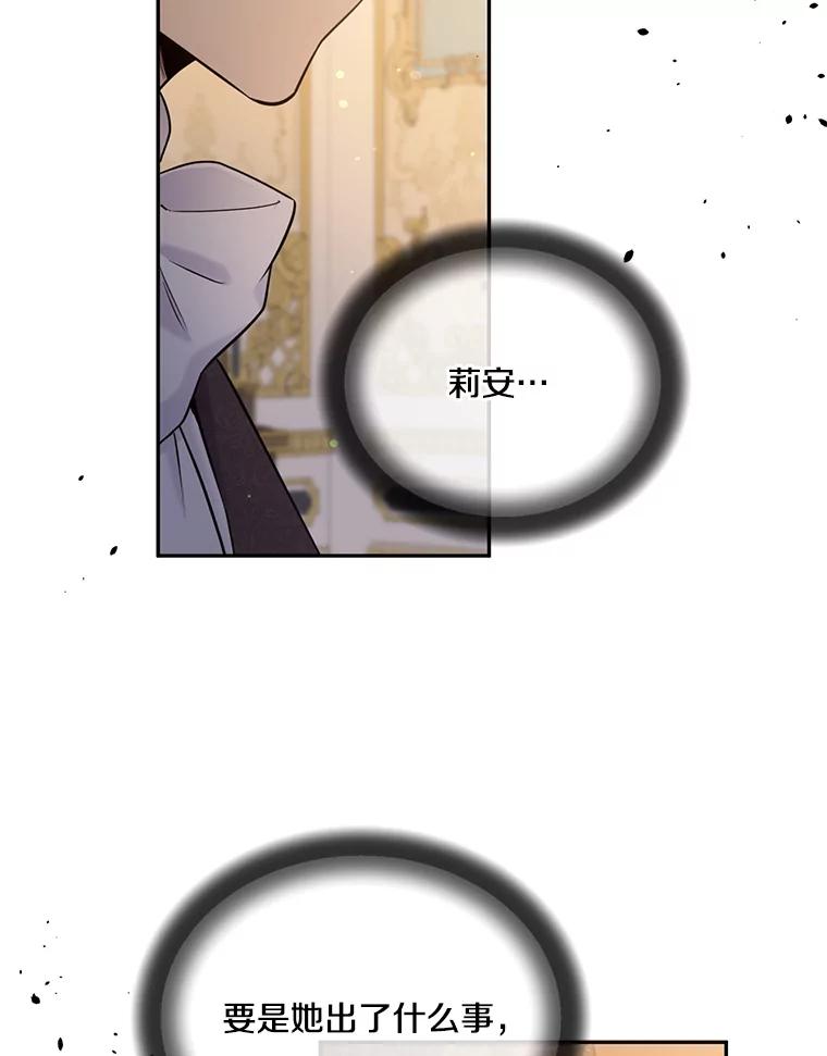 目标是成为长命百岁的千金大小姐 101.订婚戒指 第12页