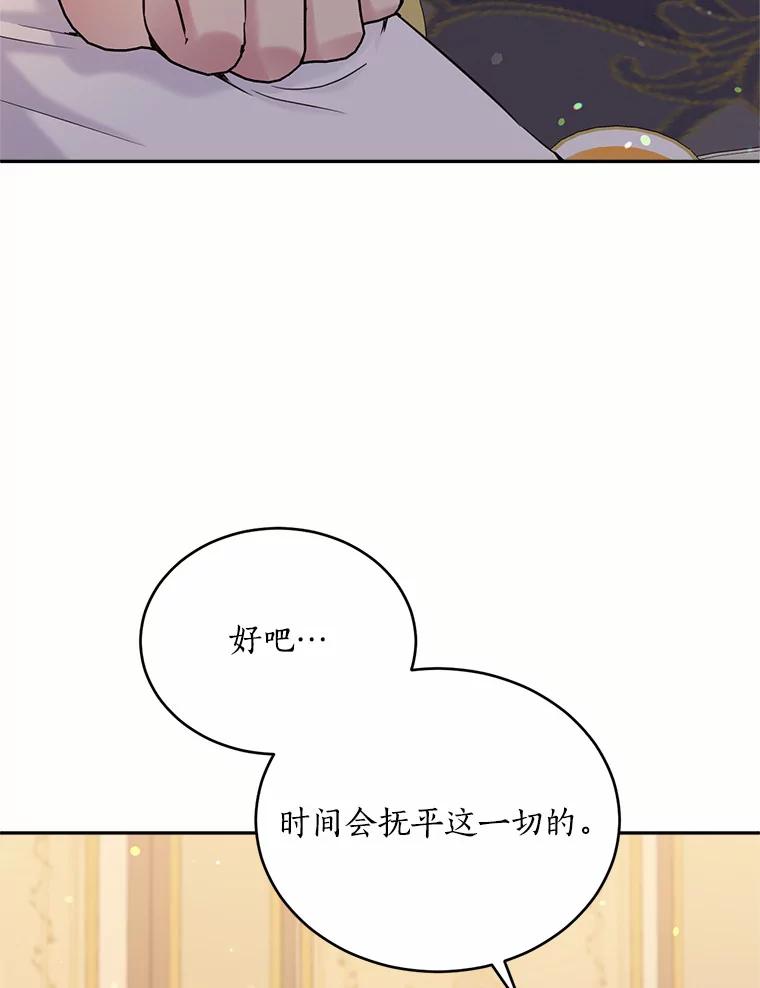 目标是成为长命百岁的千金大小姐 101.订婚戒指 第26页