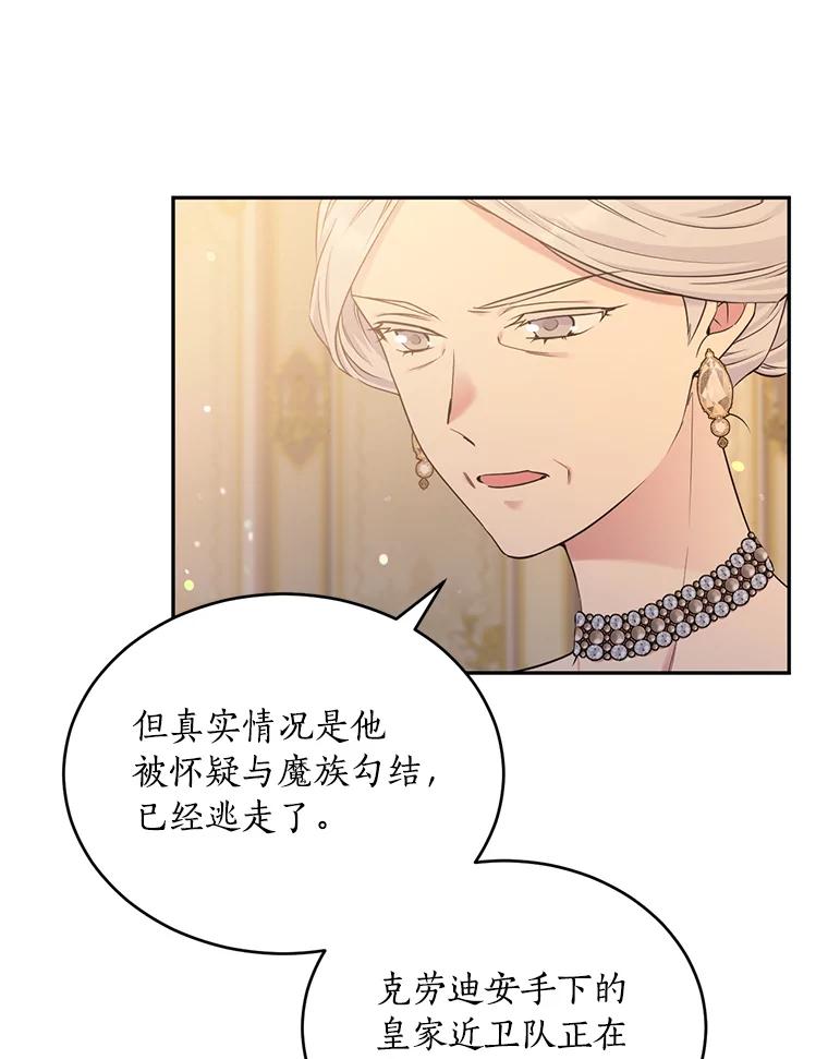 目标是成为长命百岁的千金大小姐 101.订婚戒指 第6页
